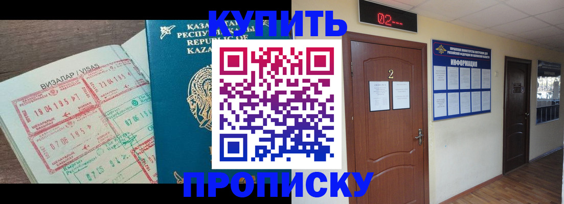 временная регистрация для всех в Мценске