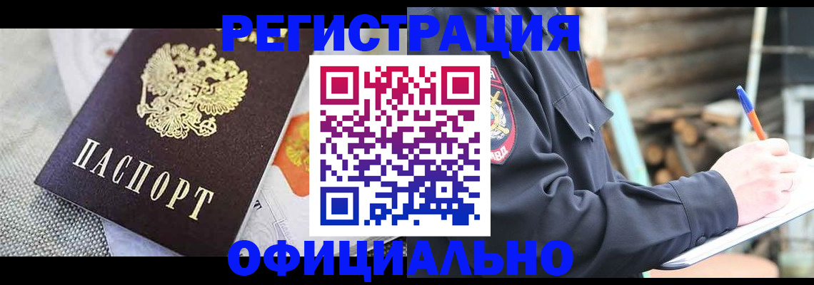 где прописаться в Мценске