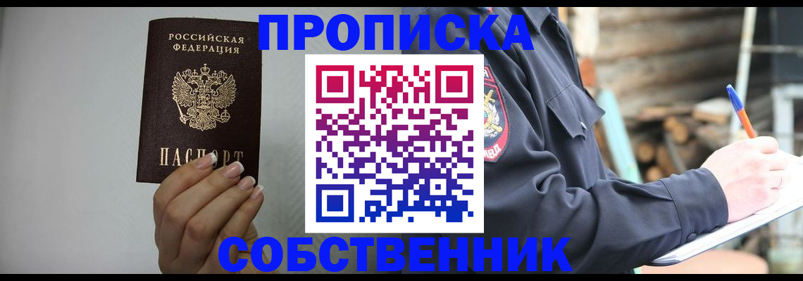 временная регистрация надежно в Мценске