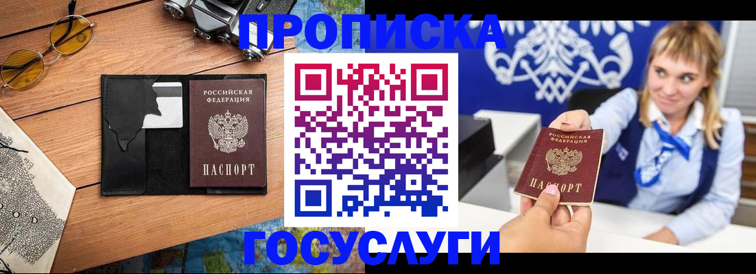 прописка штамп в Мценске
