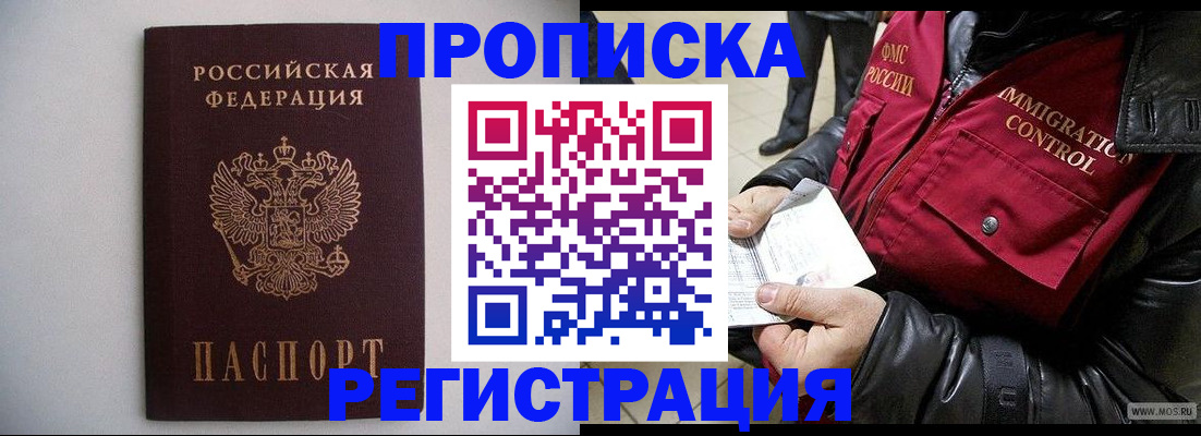 прописка штамп в Мценске
